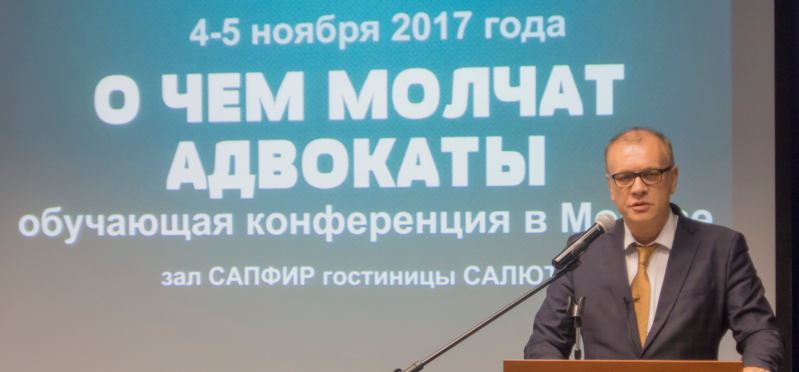 Обзор прошедшей 4 и 5 ноября 2017 года первой московской конференции праворубцев в журнале "Евразийская Адвокатура" № 6 (31) 2017