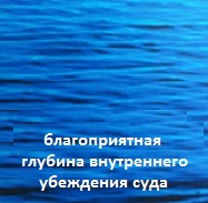 Штраф арбитражному управляющему вместо дисквалификации: интересное проявление внутреннего убеждения суда.